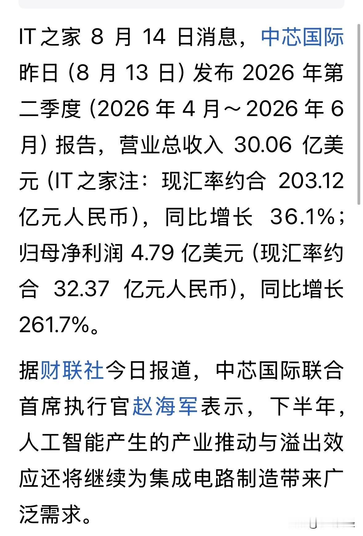 中𠓾科技二季度净利润约32.37亿元叠合第一季度13.6亿元，半年净利润约49