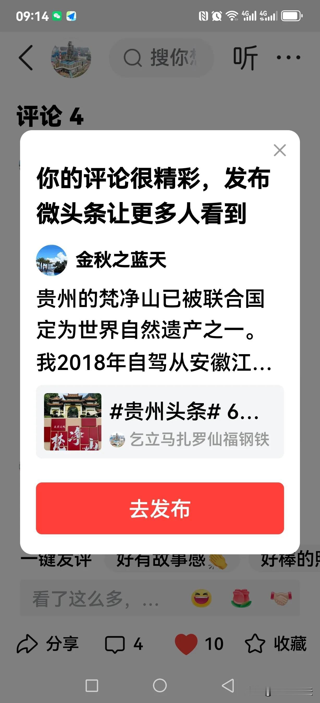 贵州的梵净山已被联合国定为世界自然遗产之一。
我2018年自驾从安徽江西回川，转
