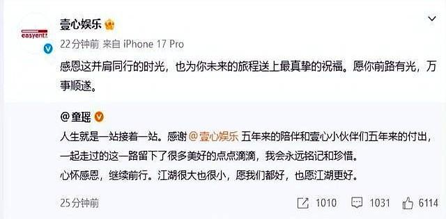 娱乐圈解约不泼脏水就算烧高香了，童瑶和壹心娱乐这波互送祝福极其罕见。

五年合作