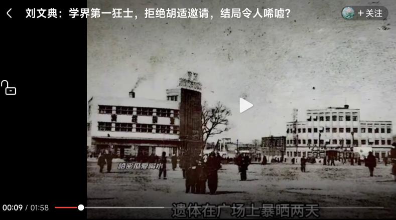 看过一个视频，关于刘文典，有人造谣他的去世情况，还有一些编的段子。