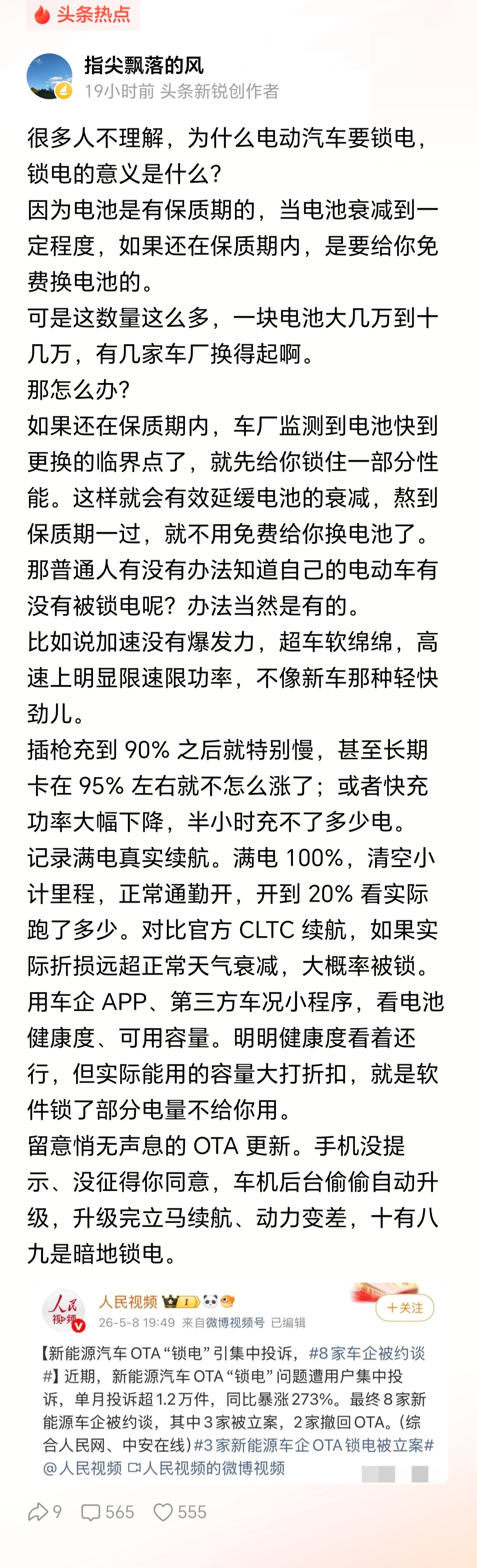 关于电车为什么锁电，这是目前为止看到的最深刻的点评，值得一看 