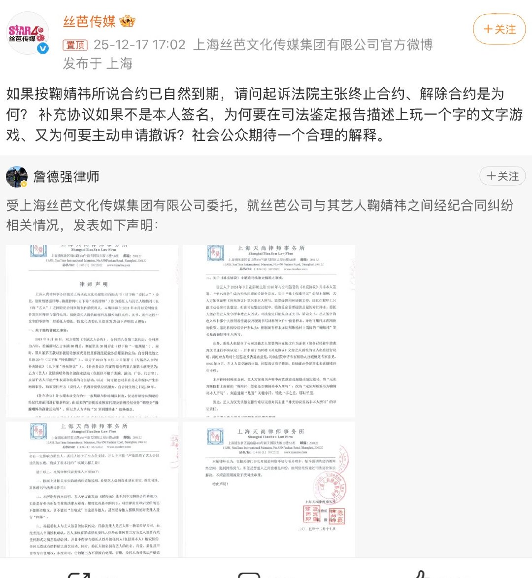 鞠婧祎主动申请撤诉