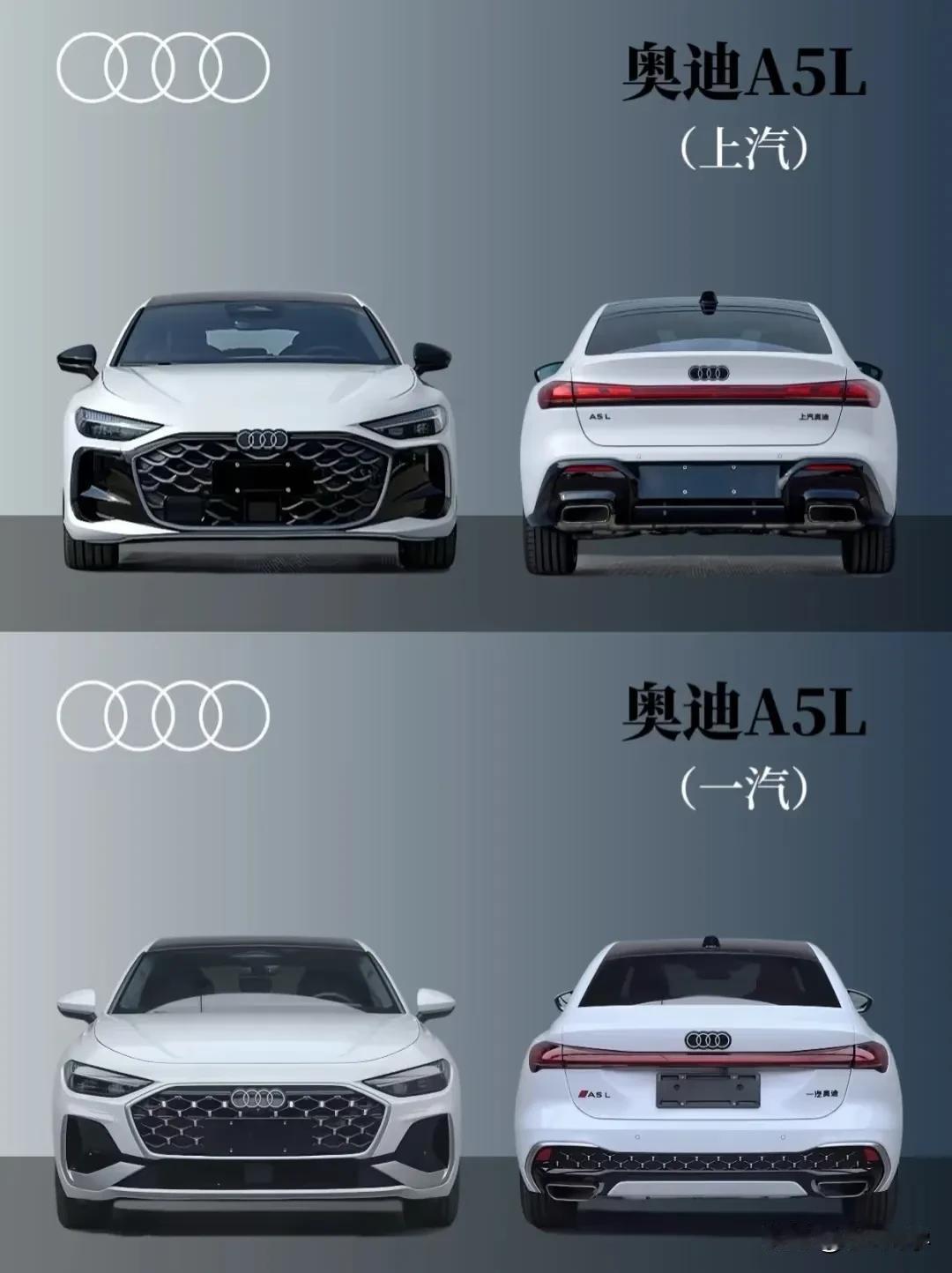 上汽奥迪A5L🆚一汽奥迪A5L
 
❤️奥迪粉们看过来！上汽奥迪A5L和一汽奥
