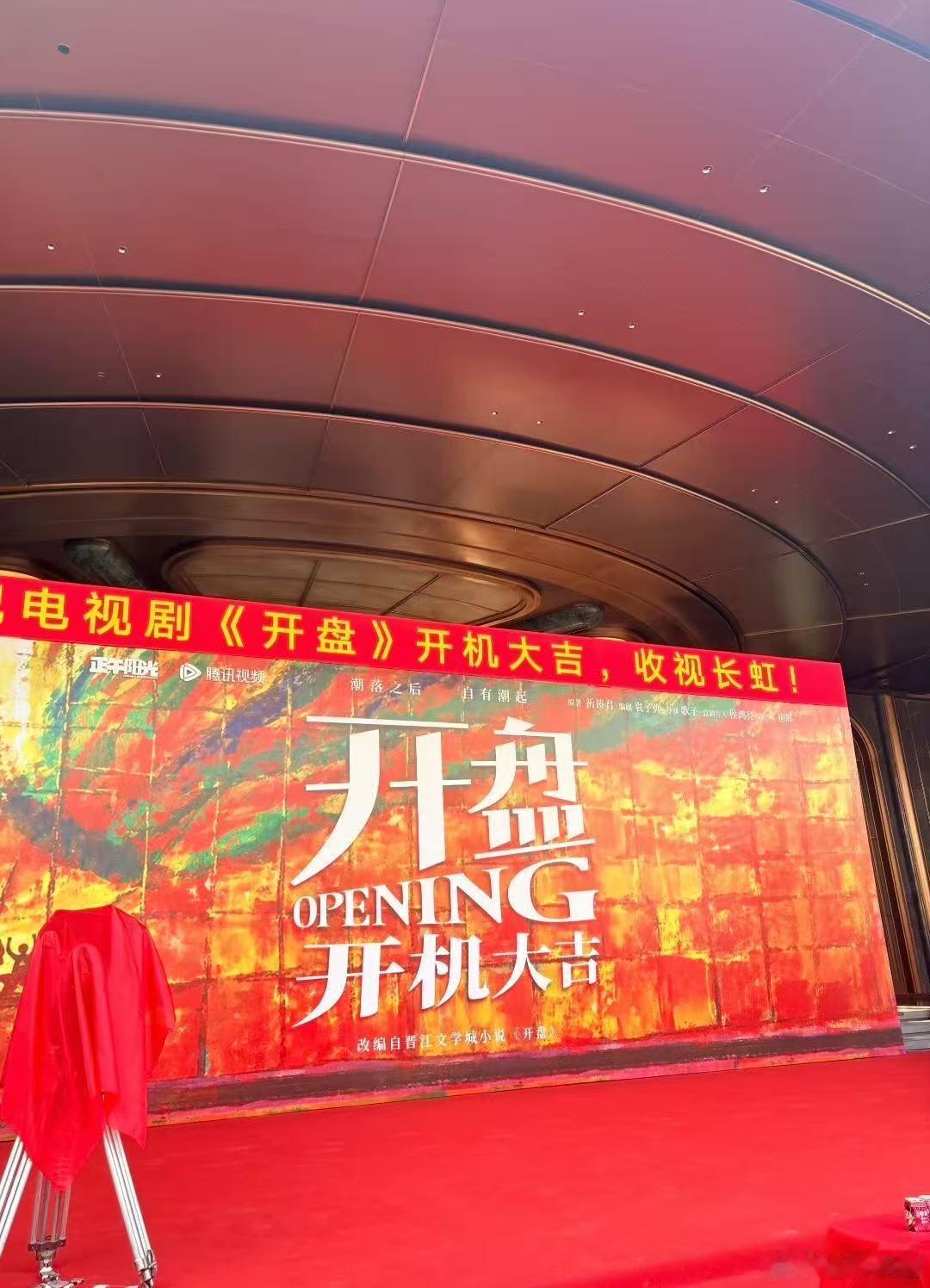 开盘全阵容官宣正午阳光新剧开盘开机正午阳光又开新剧了，《开盘》这个饼蛮好的！今日