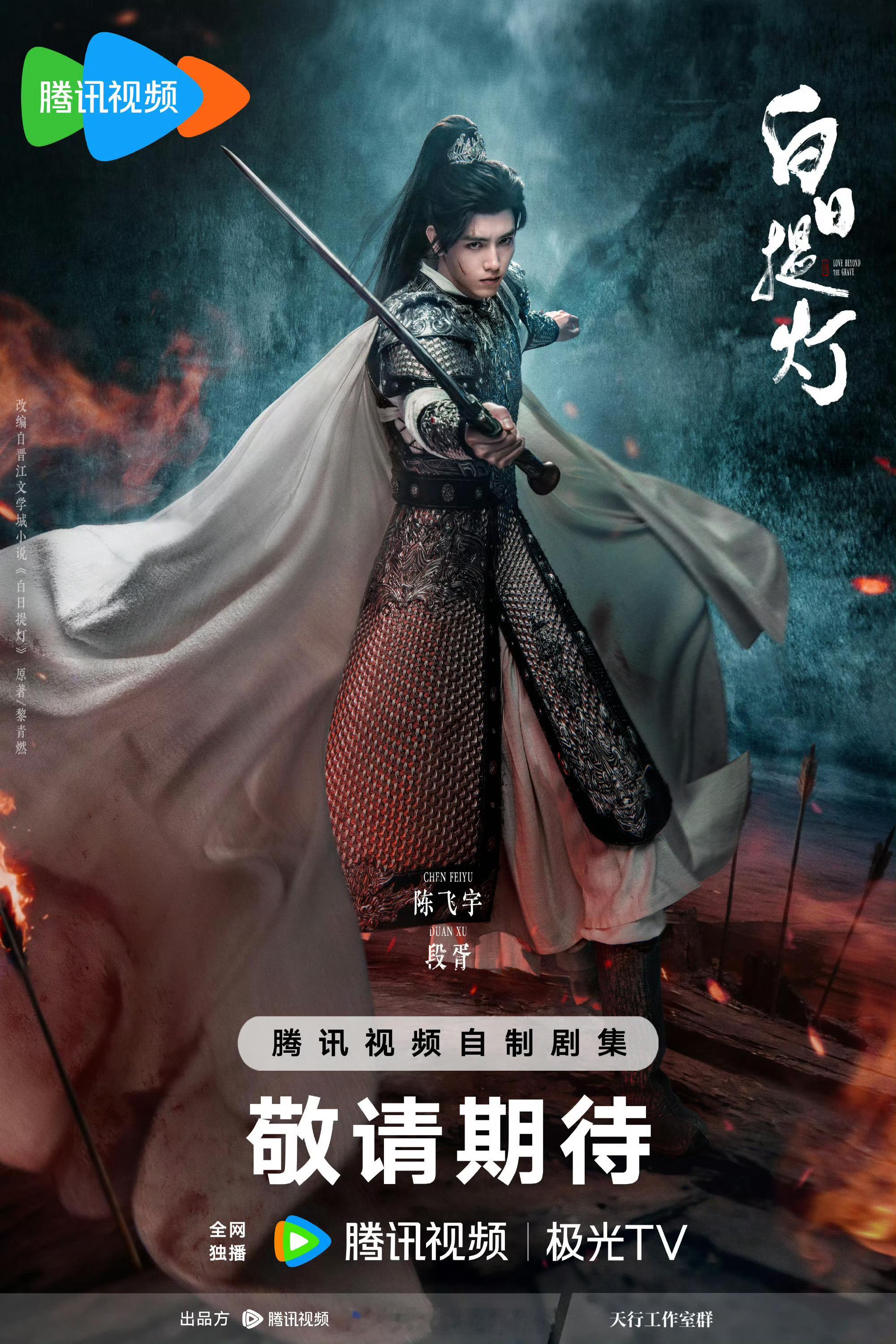 迪丽热巴 陈飞宇《白日提灯》最新海报势均力敌双强慕胥辞官宣改名白日提灯