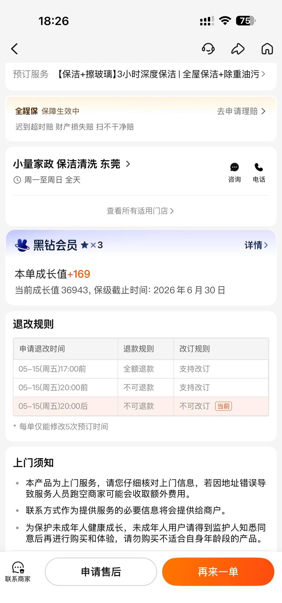 避雷小量家政，阿姨会直接上门闹事
下单了之后过来搞，搞不干净，我按情况给了差评，