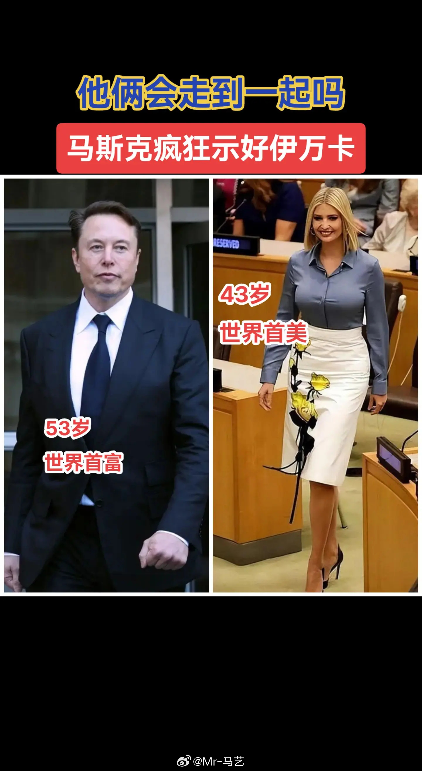 马斯克疯狂示好伊万卡马斯克  伊万卡 伊万卡称不打算参与政治 