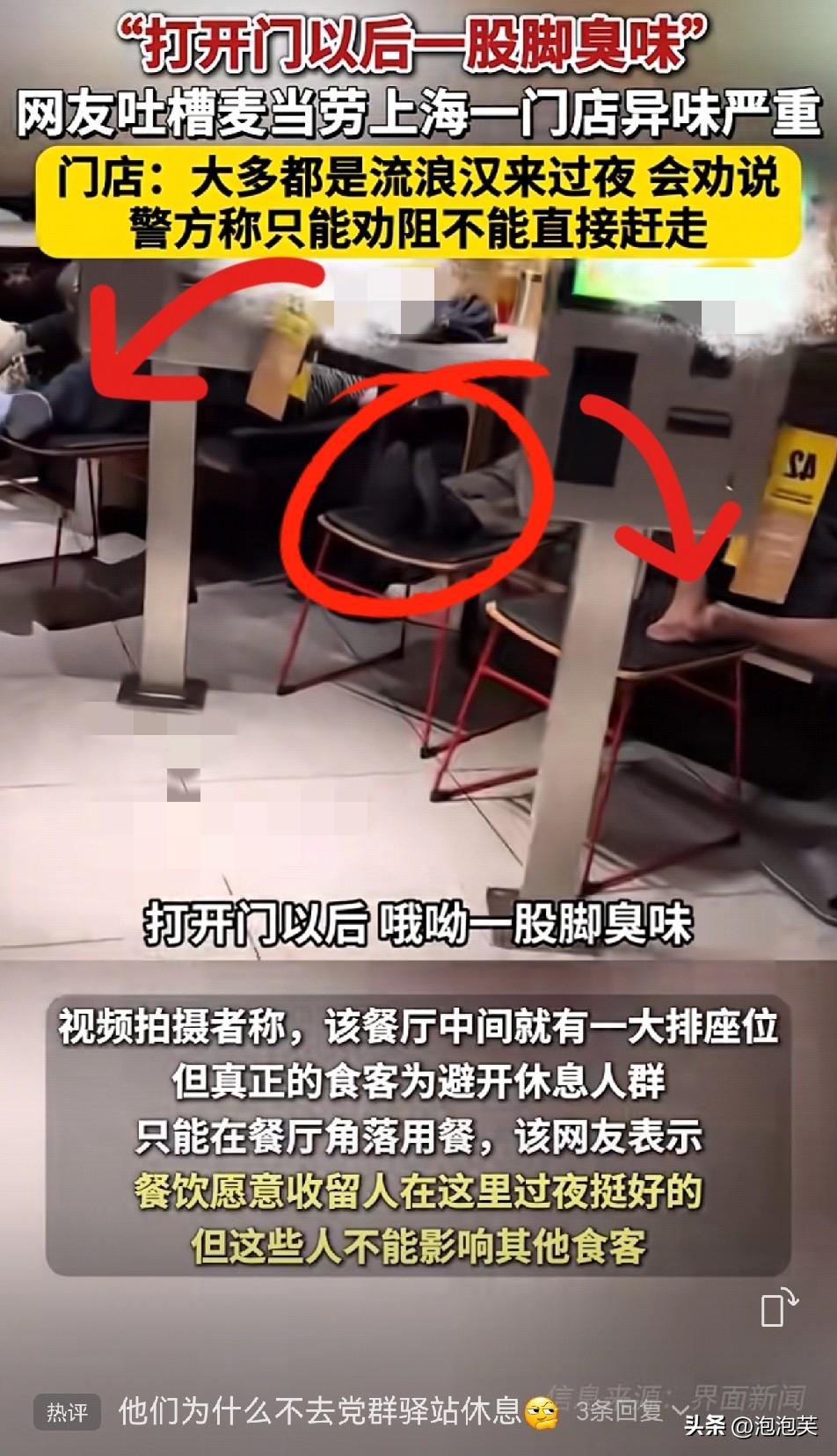 去麦当劳吃饭

还要捏鼻子

这事你们信吗？

上海四平路那家麦当劳最近可太“火