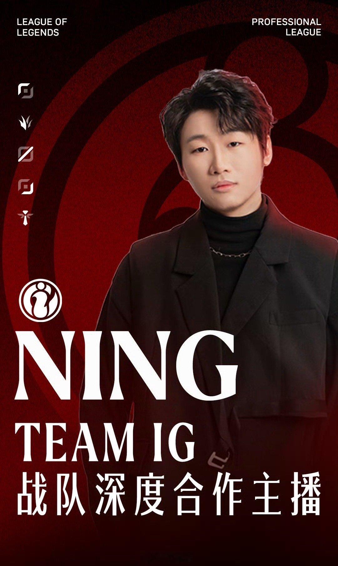 宁王说iG冲就完事了 Ning：兄弟们季后赛放开手脚打，iG 冲就完事了！ ​​