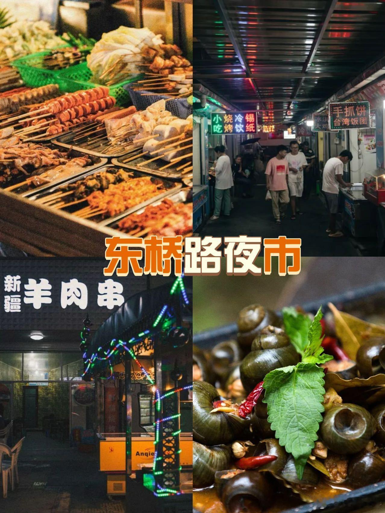 【遂昌夜宵地图🗺夜晚的风也是吹到这来了】🌃 东桥路夜市📍原来老三中对面本地