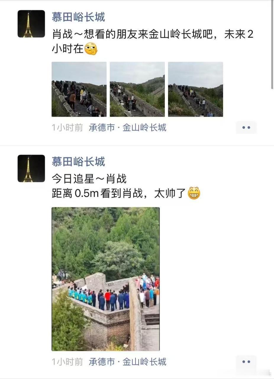 网友偶遇肖战在金山岭长城，据说拍摄央视国庆特别节目，期待啦！ ​​​