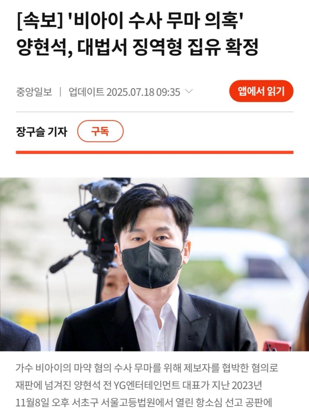 “涉嫌掩盖B.I涉d案”杨贤硕，大法院判决缓刑最终确定 因涉嫌威胁举报人以掩盖旗