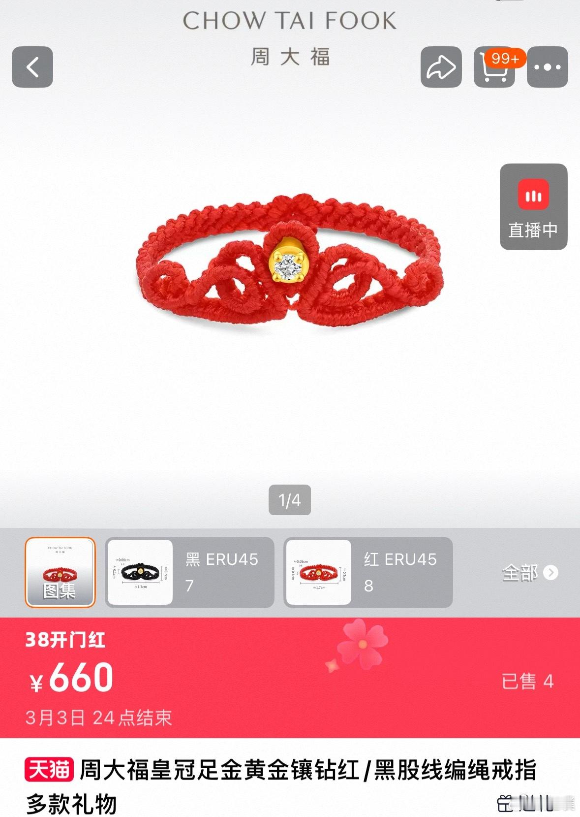 金价高的已经推出红绳戒指了 在大方跟小气之间选择了小方而且这个戒指居然只有0.1