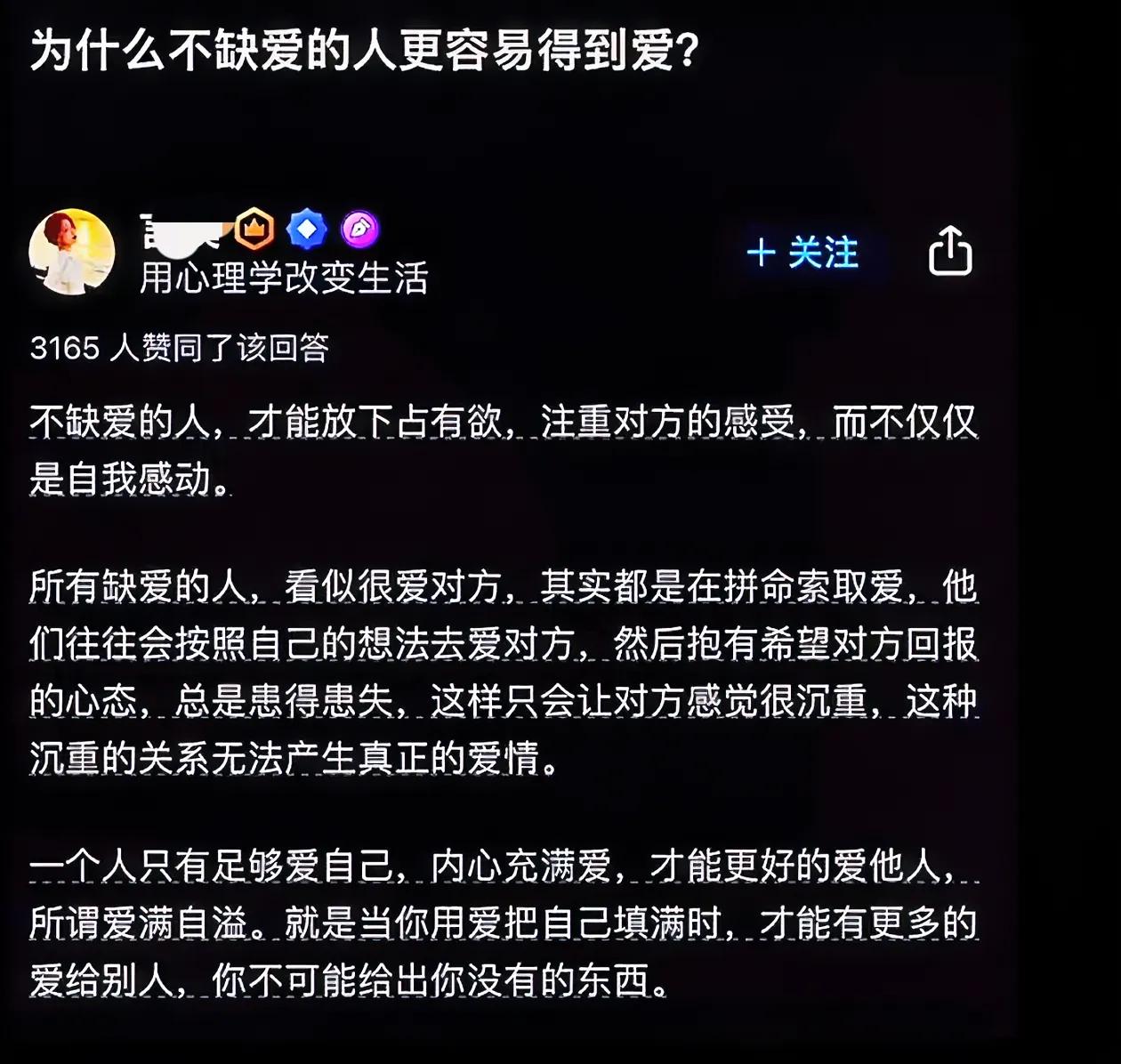 为什么不缺爱的人更容易得到爱？
[心][心][心]