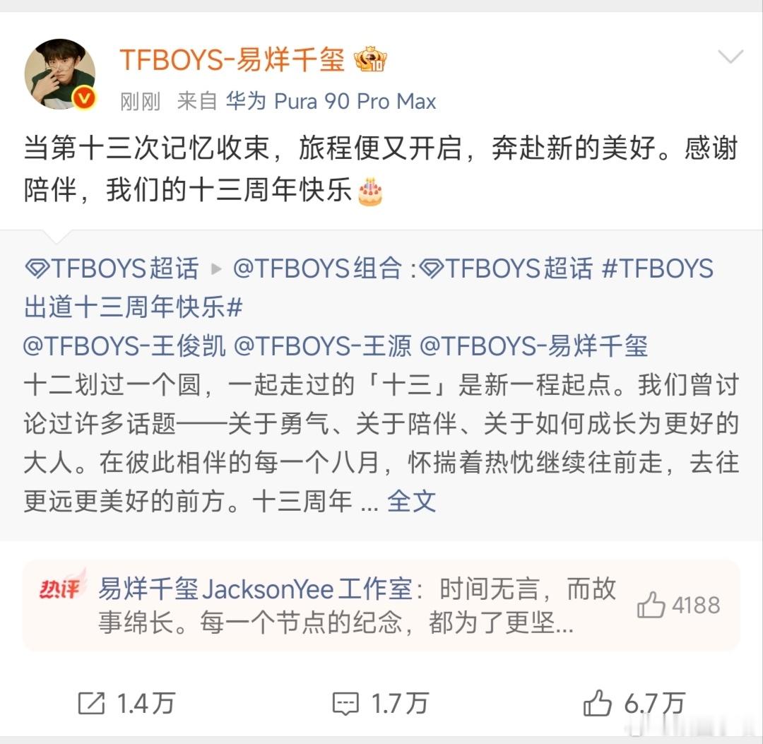 TFBOYS三人零点卡点祝福TFBOYS我们的13周年快乐三小只十三周年快乐 