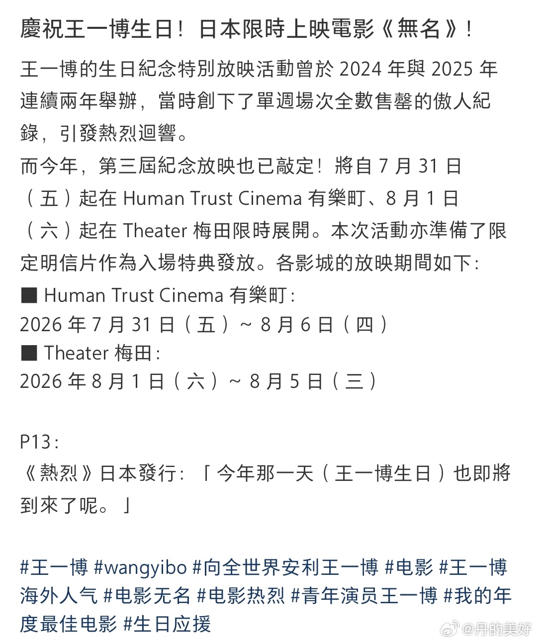 连续三年！🇯🇵为王一博庆生，限时重映电影《无名》，叶先生在海外持续收获喜爱