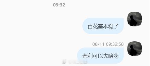 哈药股份 sh600664[股票] 套利板 