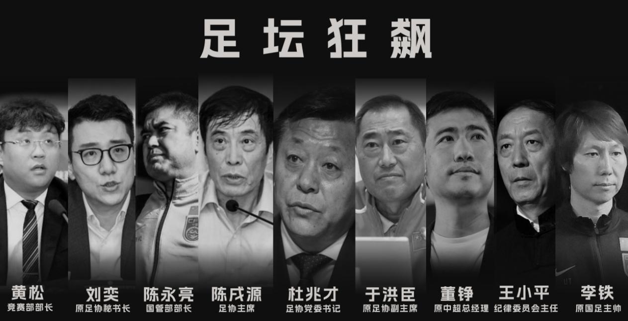 网传李铁绝食求死，娇妻拒绝退还2.7亿赃款！名记：假的！

中国足坛扫黑反腐行动
