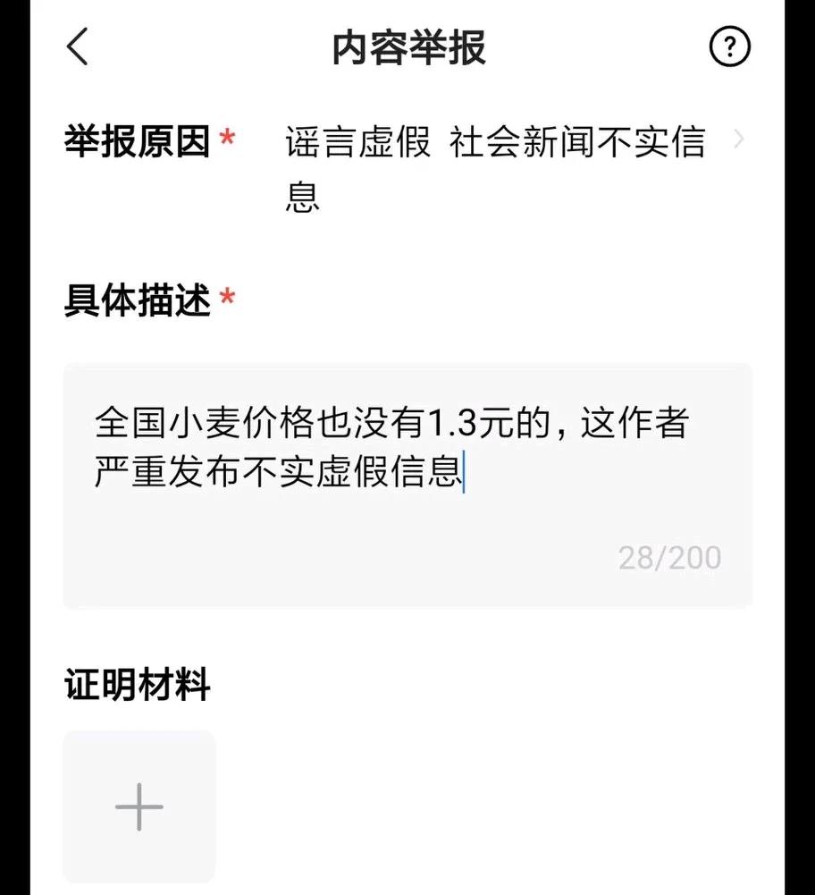 前几天我发微头条说，我们村今年收麦子的价格在1.3元到1.4元之间，有人竟然举报