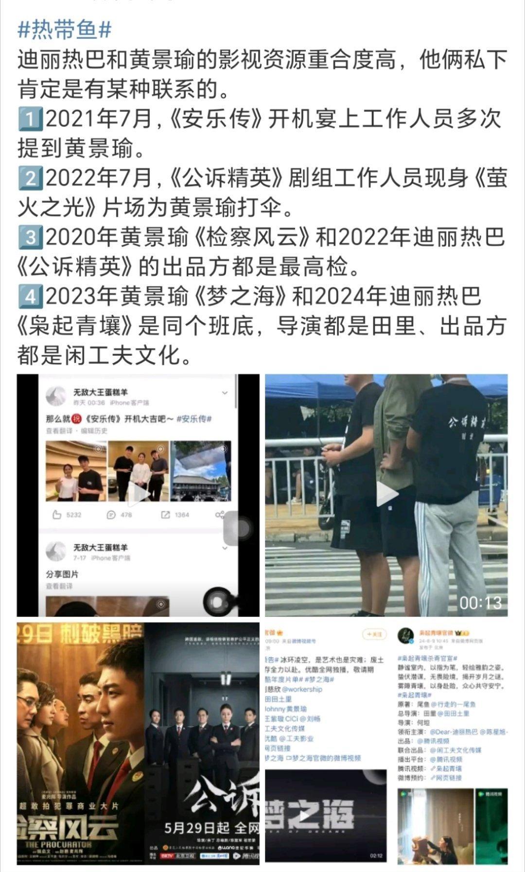 热带鱼 黄景瑜和迪丽热巴影视资源重合那么多，说他俩毫无关系真是不太可能。但也说不