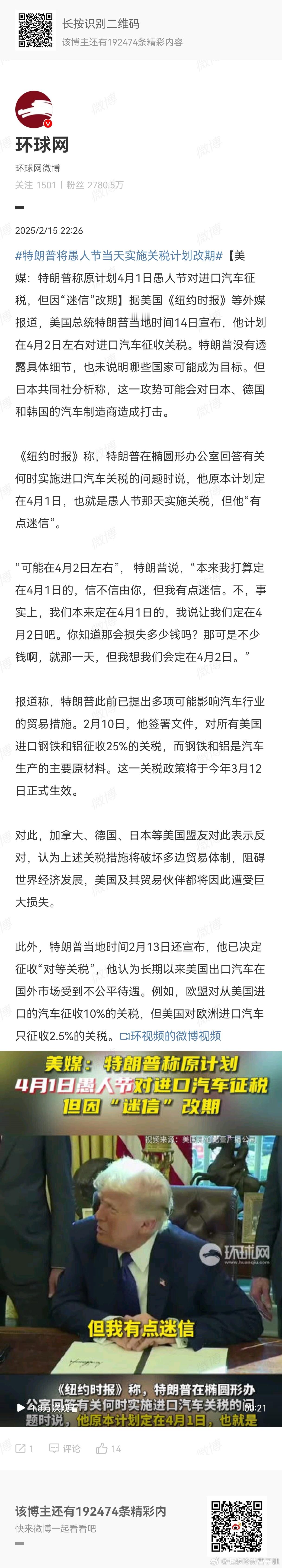 特朗普称或将于4月2日对进口汽车征税 愚人节快乐？[哇][哇] 