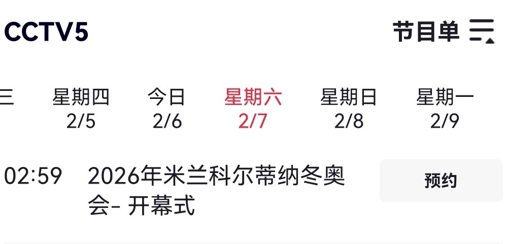 米兰冬奥会今天才知道米兰冬奥会明天凌晨就开幕了，好像真的是没什么人关注。 
