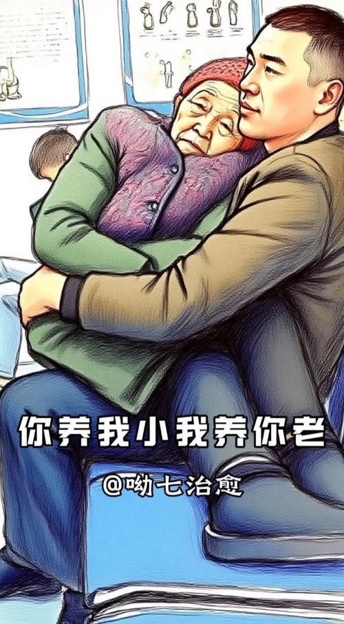 父母养你小你会养父母老吗