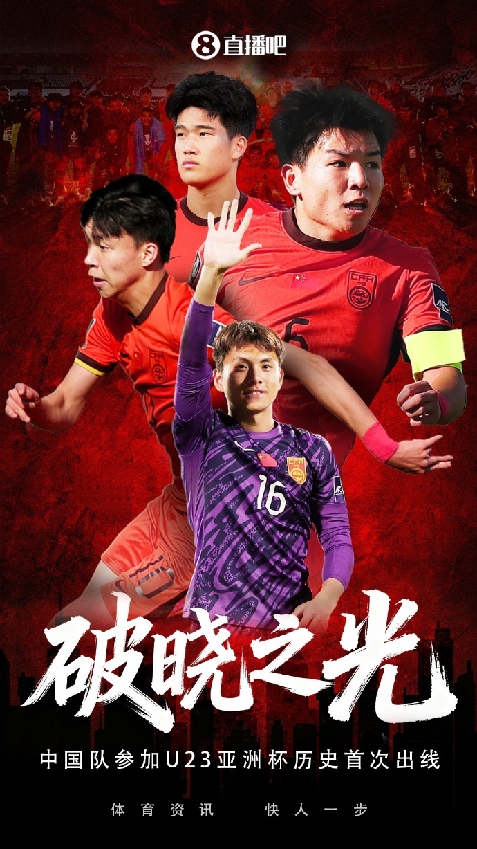 【今球讲】u23国足亚洲杯小组出线U23国足0比0泰国U23国足U23亚洲杯历史