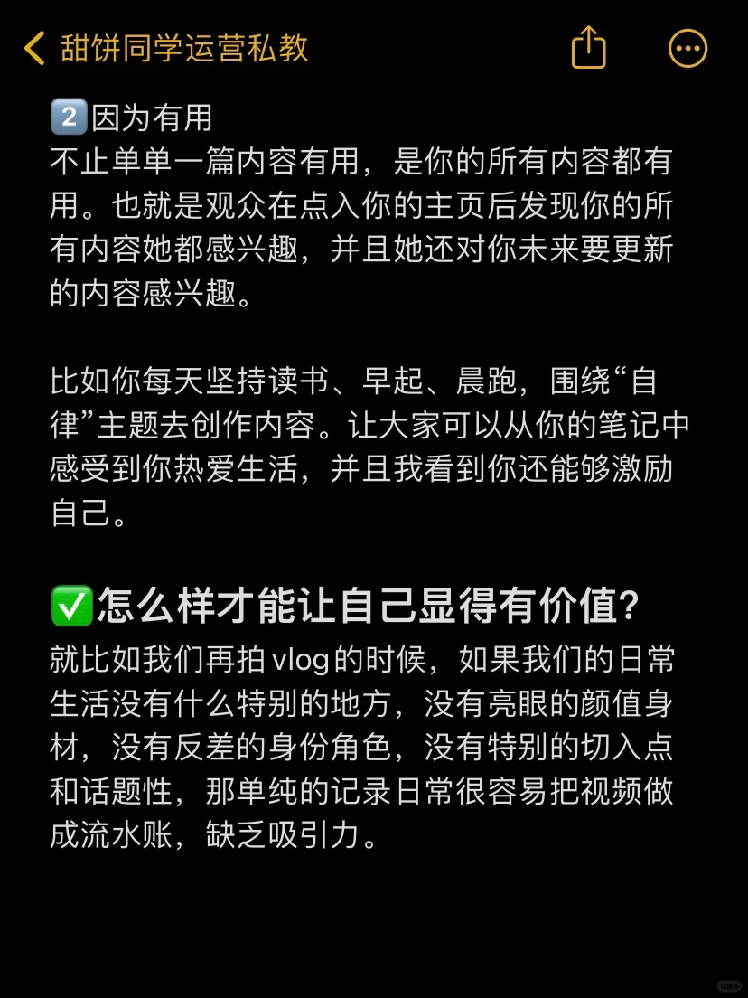 做自媒体要展示自我价值，让观众有“利”可图