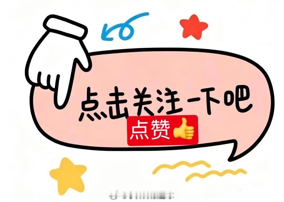 早上好呀，早起的鸟儿有虫吃 ！新的一天，新的行情！股市必红，票票必涨！！在线 出