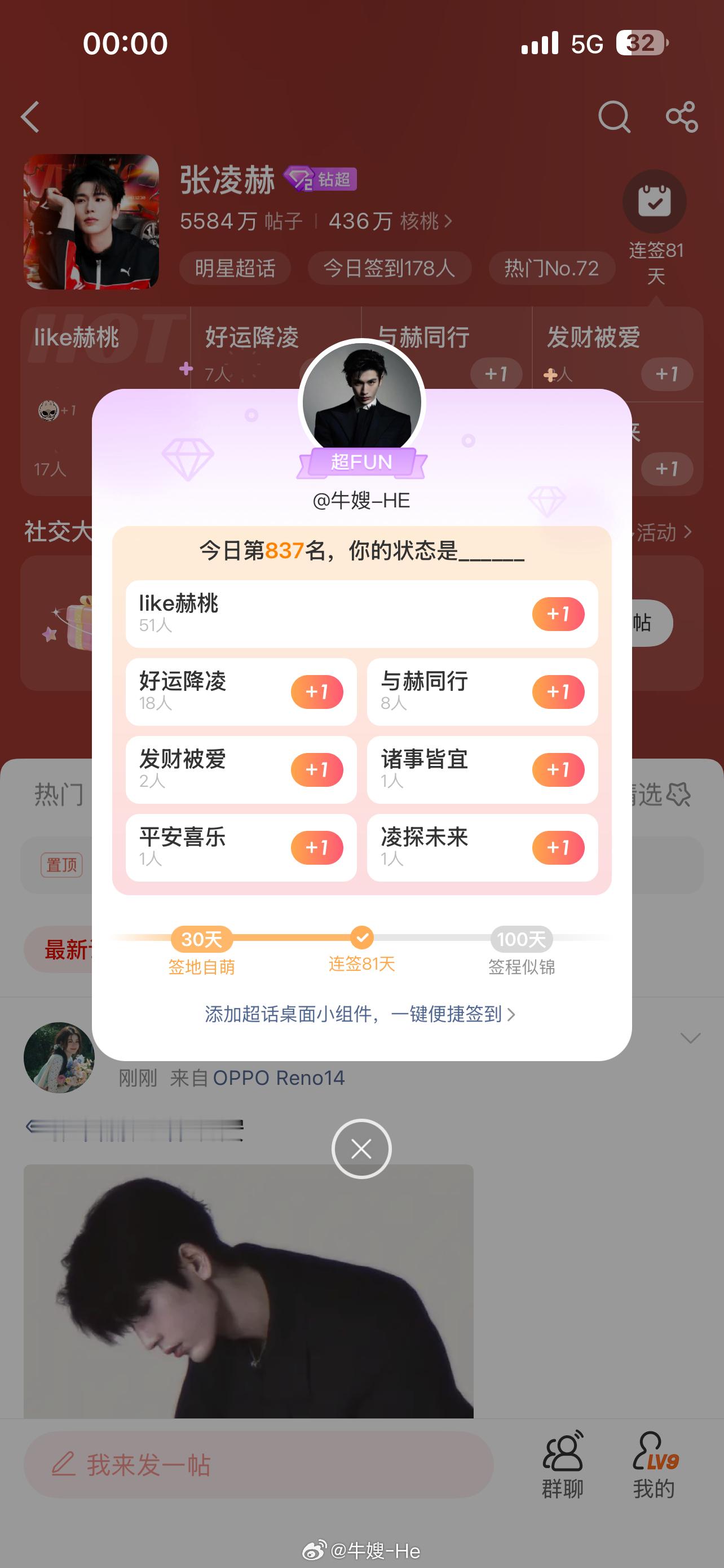 张凌赫  卡点签到还排到了837，大家都不睡的吗？我睡了，晚安💤