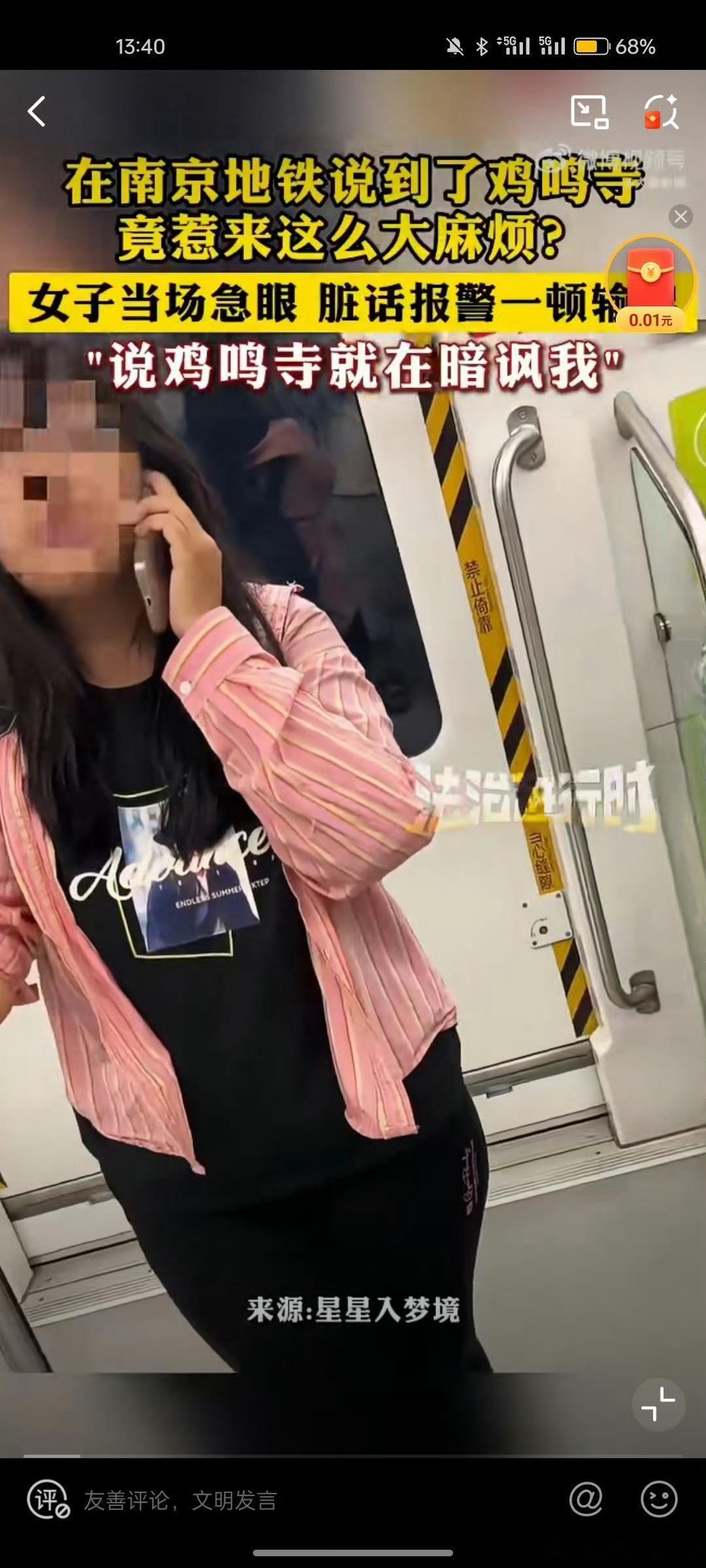 女子在地铁上因他人说到鸡鸣寺急眼人家正常聊景点，提了句“鸡鸣寺”，怎么就突然触发