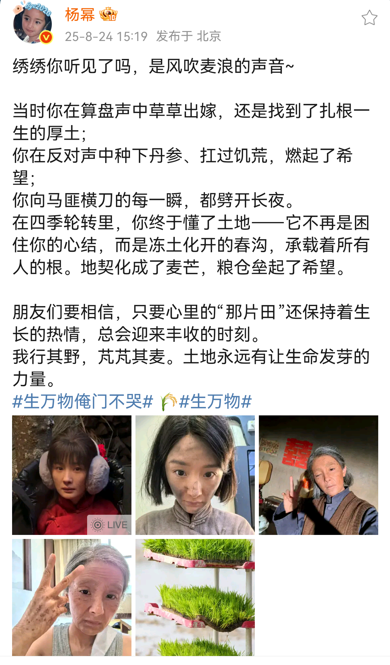 杨幂给生万物写的收官小作文[捂嘴哭]绣绣 杨幂把灿烂又怅然的一生演出来了 ​​​