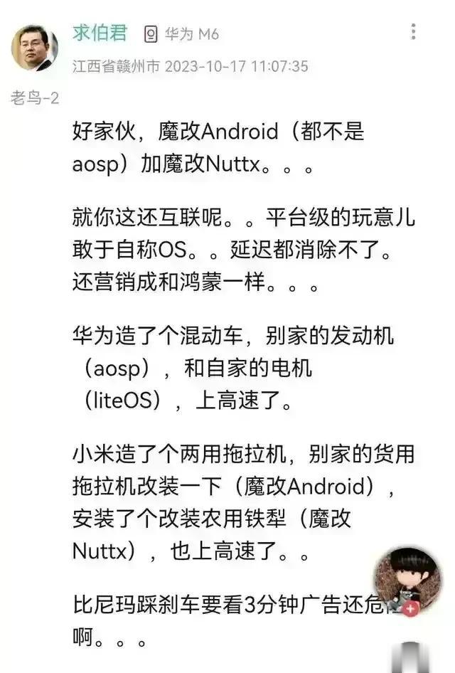 小米的澎湃OS系统注定会失败，连自己曾经的老伙计都看不下去了，太尼玛可笑了。背后