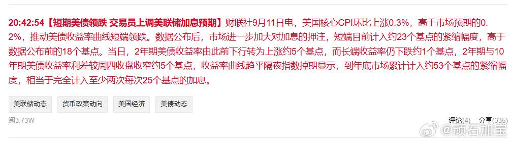 美联储加息90%！A股先跌为敬？别急，加完才是重头戏

别急着割。
美联储这刀，