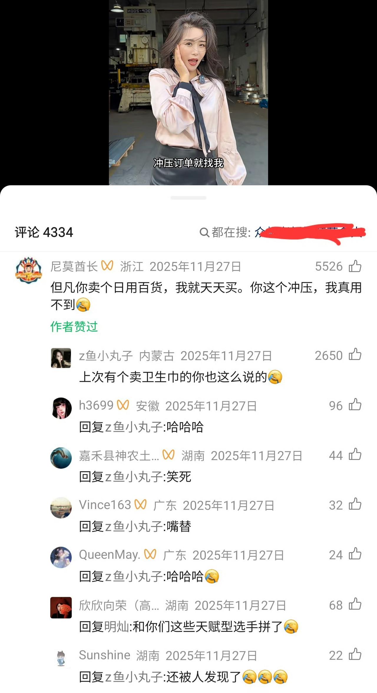 深圳一个开冲压件工厂老板娘跳舞挺火，评论区笑死人！ ​​​看来真不是啥货都能卖。