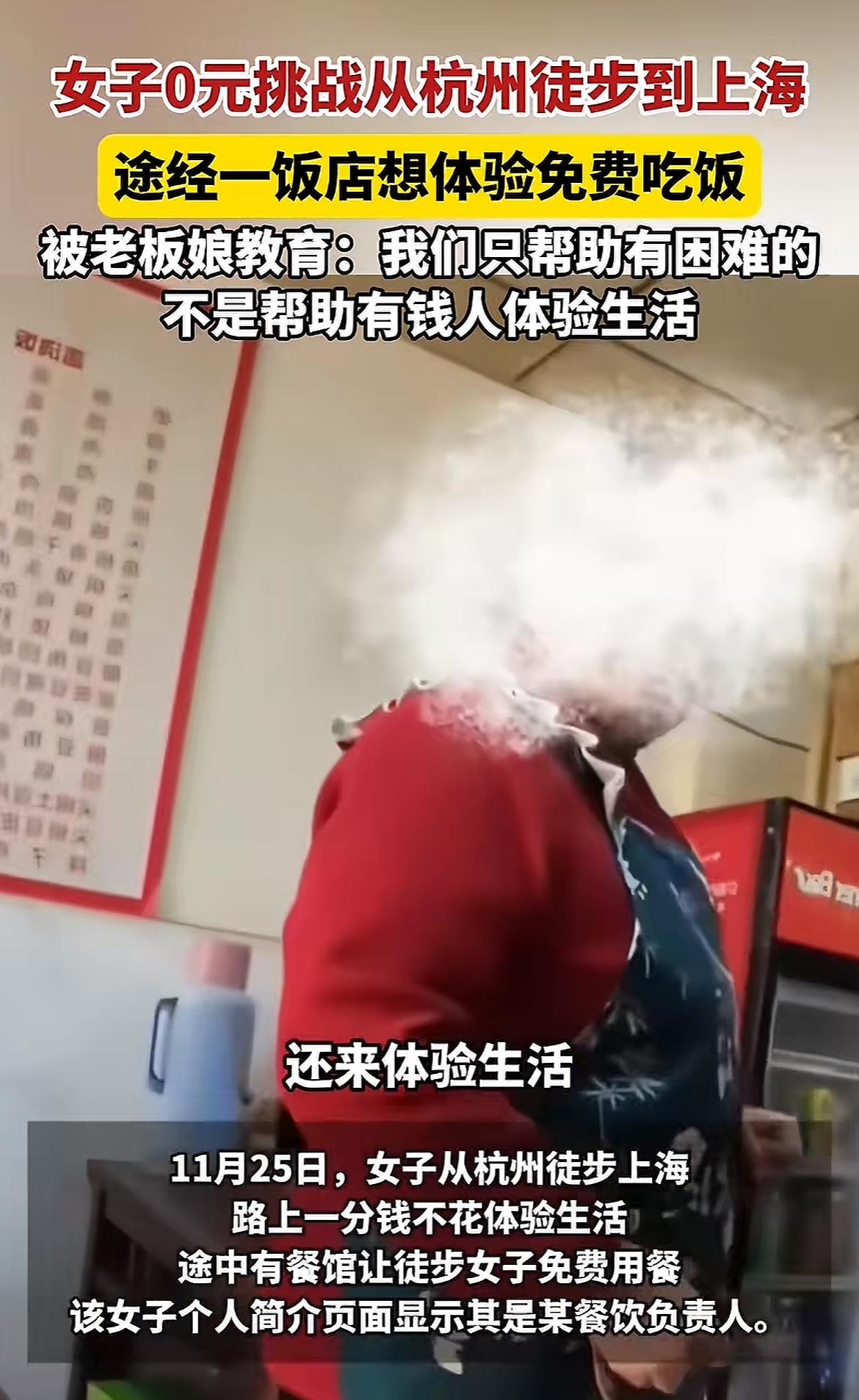 女子徒步挑战免费蹭饭被拒，“帮困不帮闲”没毛病：善意不该为“任性挑战”买单

近