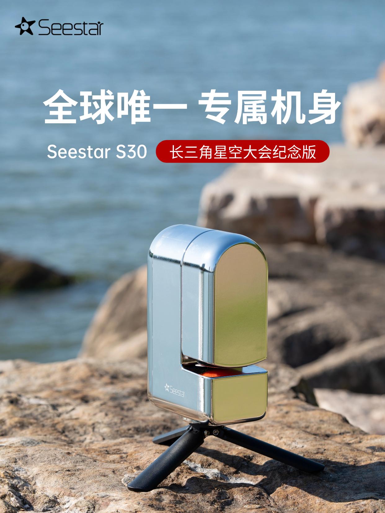 星空大会纪念版 S30着实貌美。11月15日16:30-17:30 星...