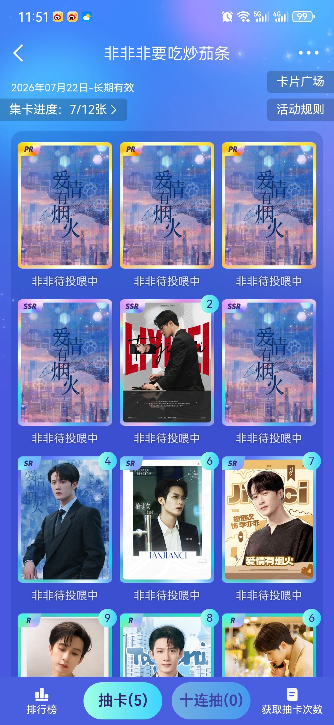 檀健次 上面的五个卡片到底是什么样的？丢给我看看🧐 