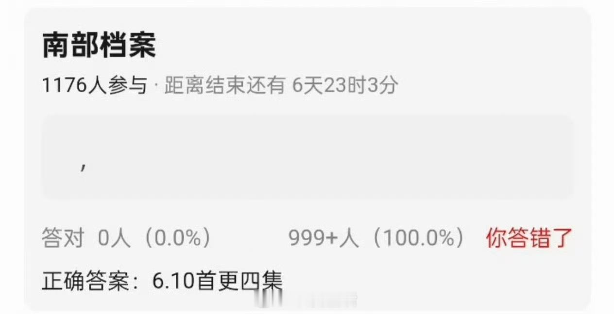 南部档案首更四集吃到🍉南部档案10号就播，首更四集，那不就是明天吗？咋还不定档