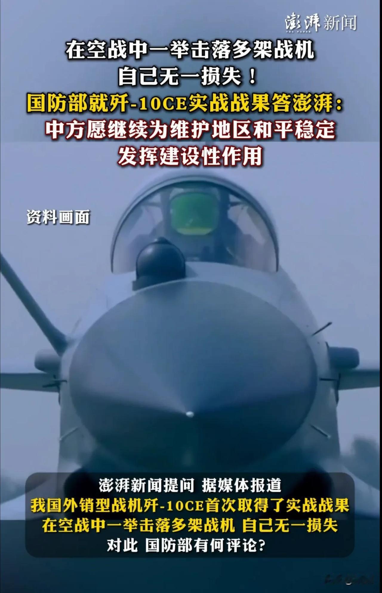 翻译一下，东大下午的发布会关于歼10CE和PL-15答记者问的表述：
1.关于歼