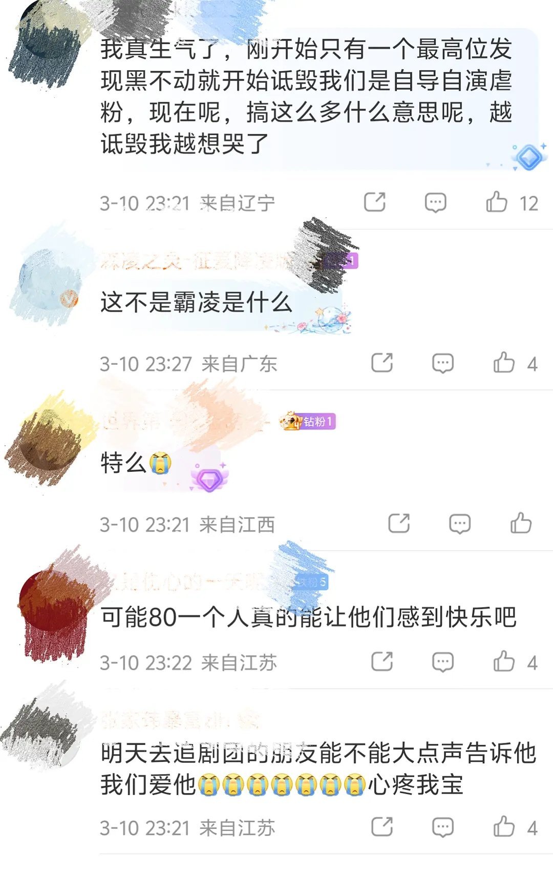 张凌赫真的被欺负了还是粉丝想多了 