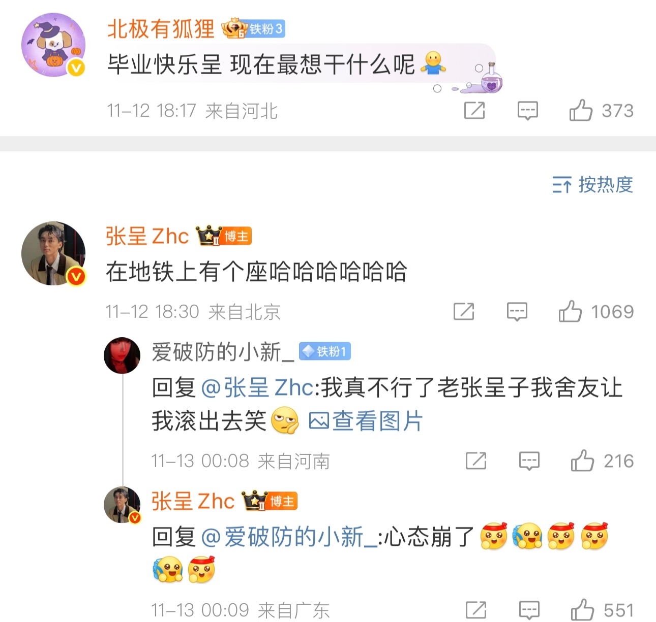 1112车座事变，张呈他们都笑你，偏偏你最好笑。