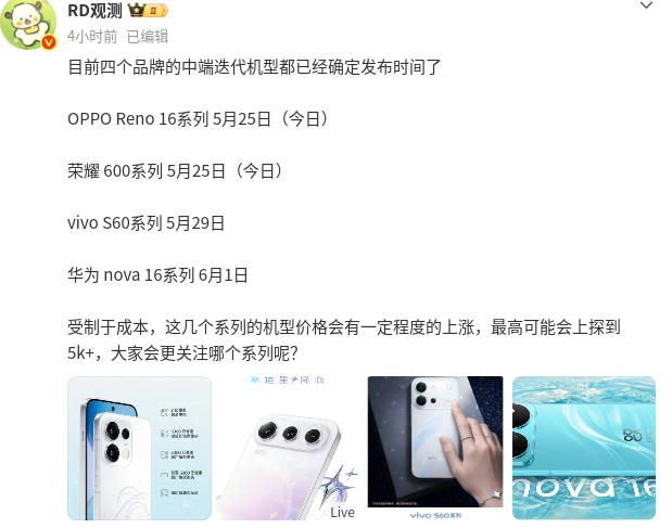 除了华为，还有三家最重要的中端市场都要上新，感觉5月底6月初真是可以算是群雄逐鹿