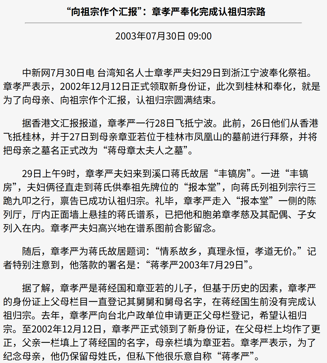 当表态将“台独”主张归入“台湾民主”和“言论自由”后，从1996年开始，章孝严和