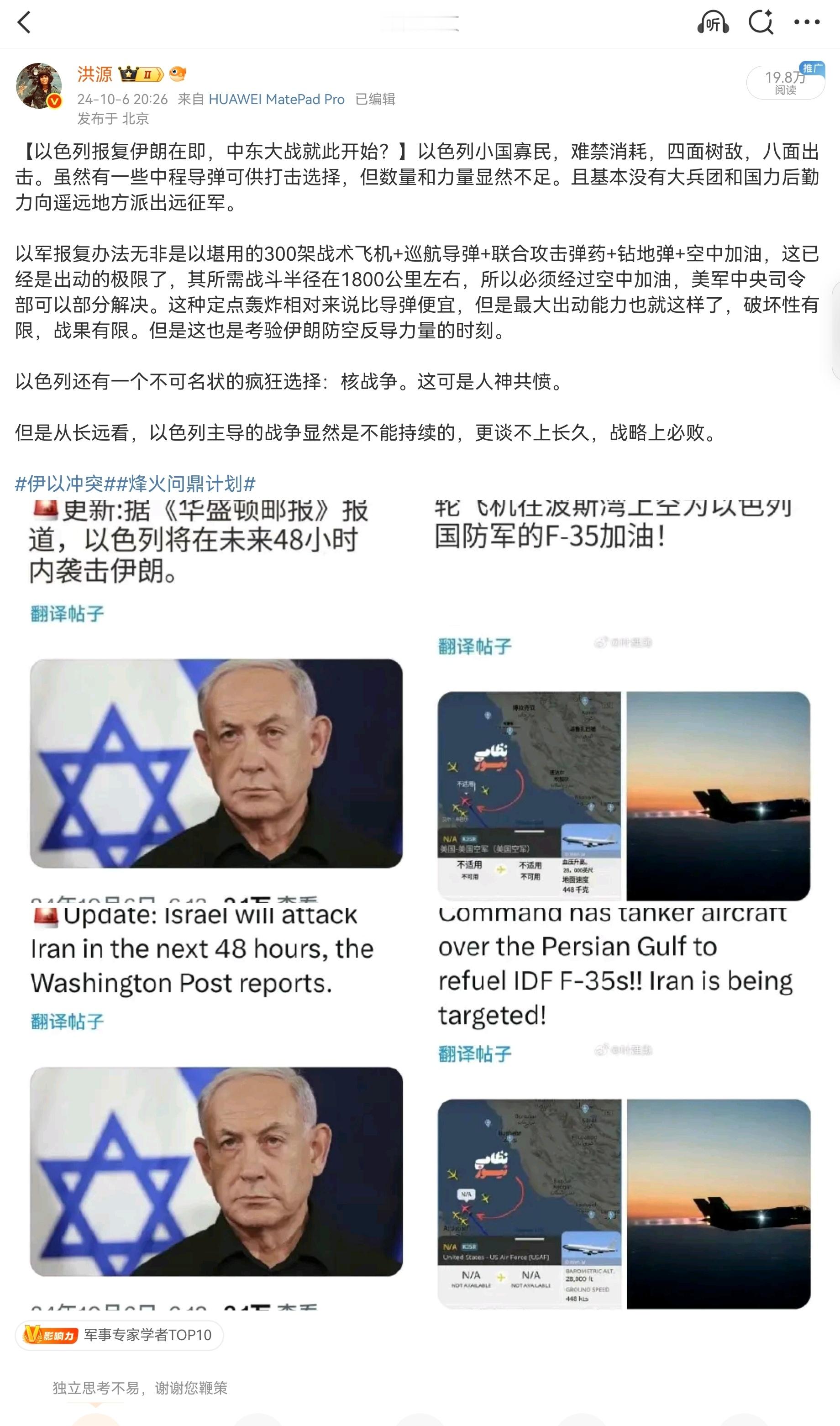 【吹个牛：中东战略预判】2024年10月6日帖，通过在美以空军在地中海的战术演练
