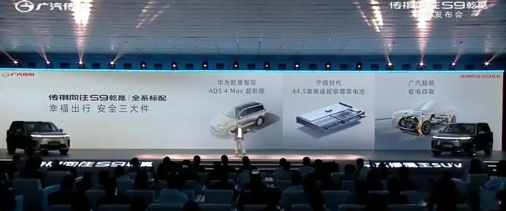 向往S9首批搭载华为乾崑智驾ADS4 9月19日晚，广汽集团搭载华为乾崑智驾  