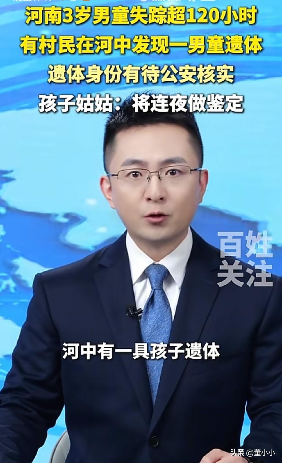 那个失踪几天的3岁孩子已经找到了。
有人说，是在通许县朱砂镇石岗村，浇地的村民发