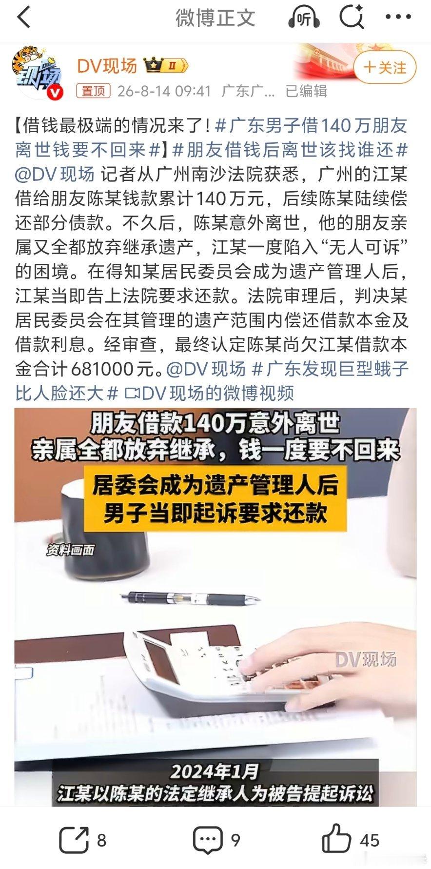 广东男子借140万朋友离世钱要不回来现在的法律不支持“父债子偿”。如果欠款人没有