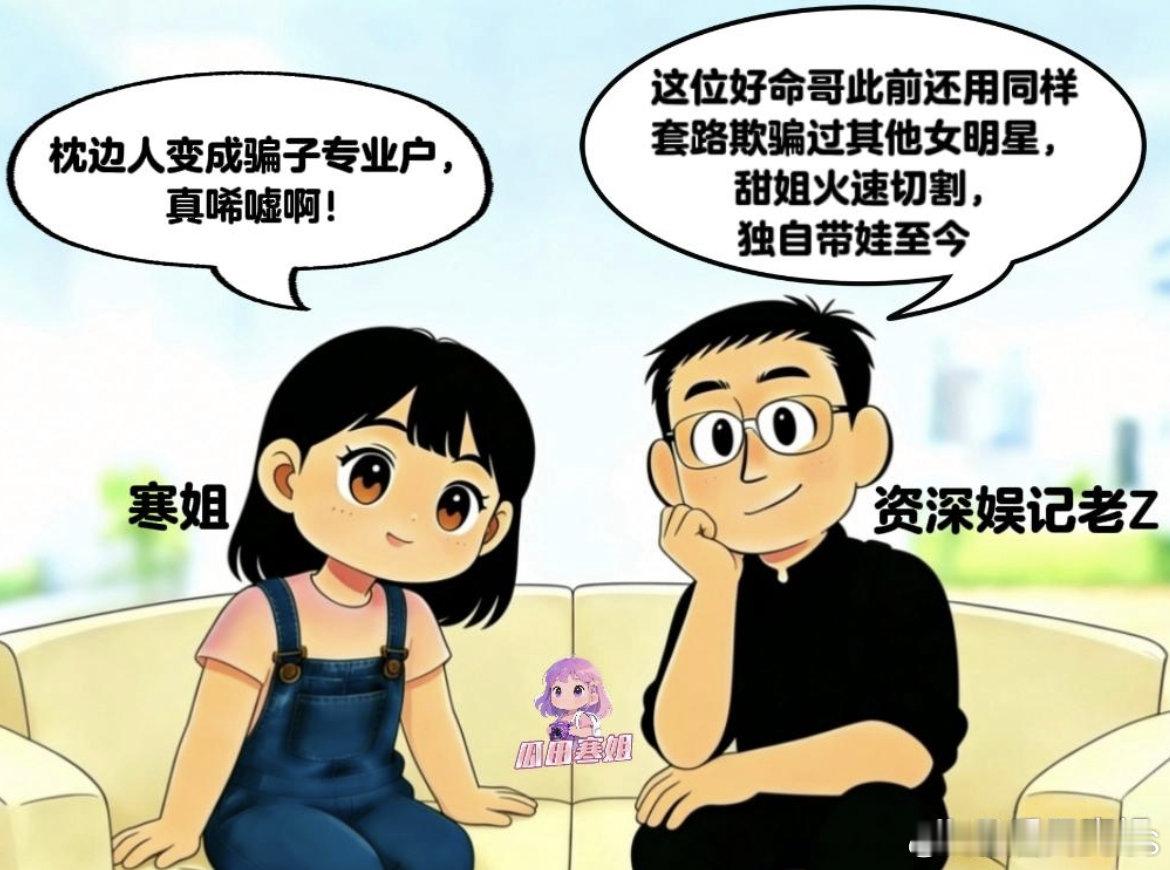 曝当红女演员曾被软饭男骗婚生子 谁也想不到当红人气女星，居然遭遇过离谱情感骗局。